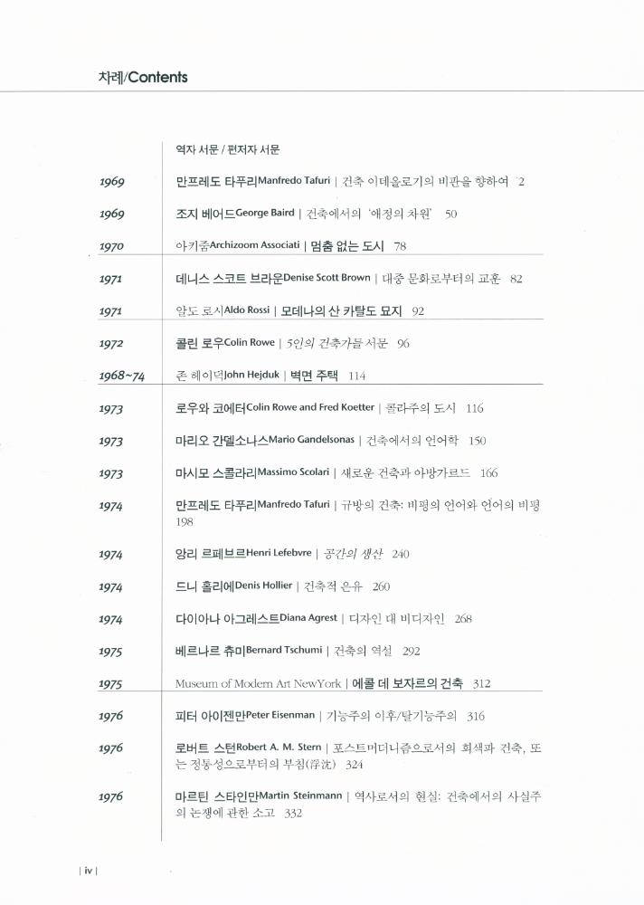 『1968년 이후의 건축이론』 2