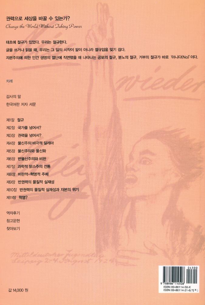 『갈무리 신서 32 - 권력으로 세상을 바꿀 수 있는가』 3