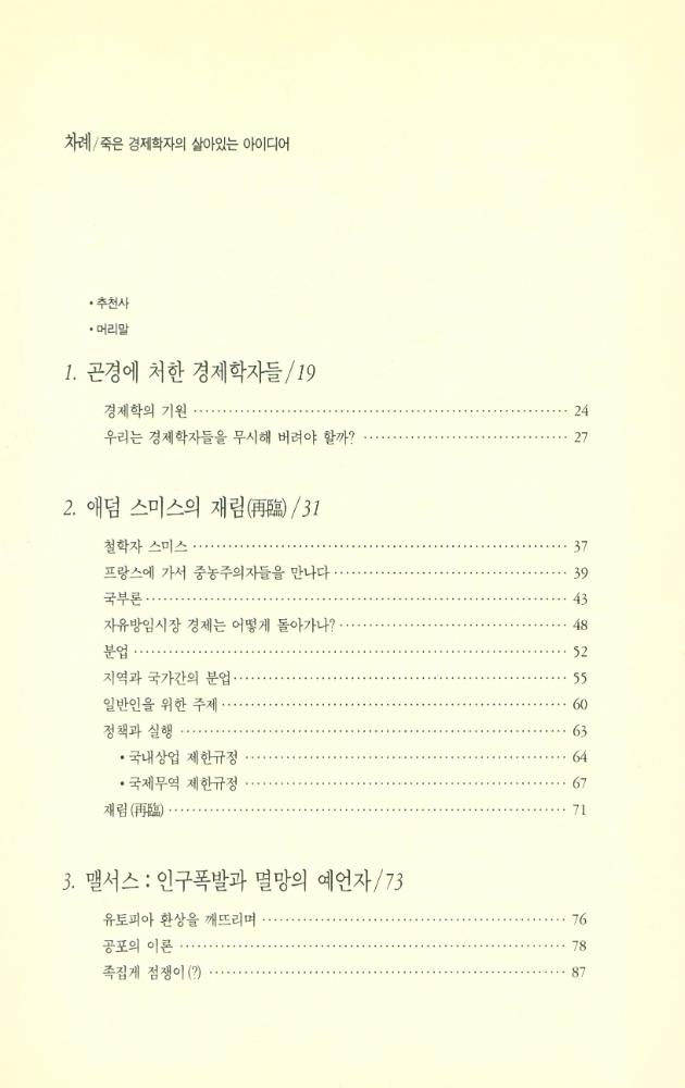 『죽은 경제학자의 살아있는 아이디어』 2