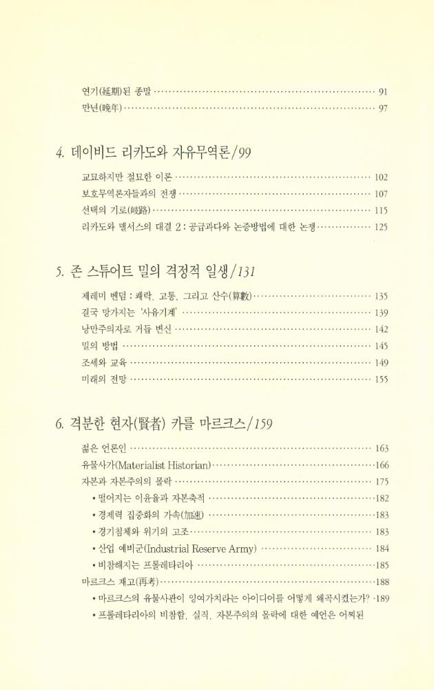 『죽은 경제학자의 살아있는 아이디어』 3