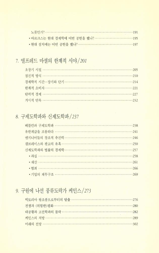 『죽은 경제학자의 살아있는 아이디어』 4