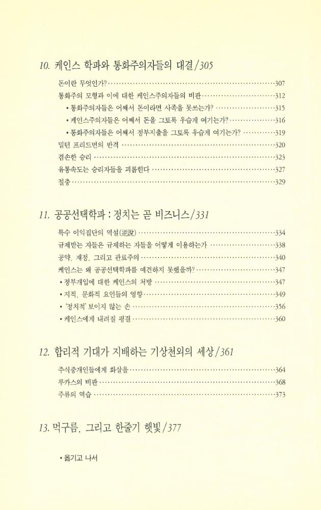 『죽은 경제학자의 살아있는 아이디어』 5