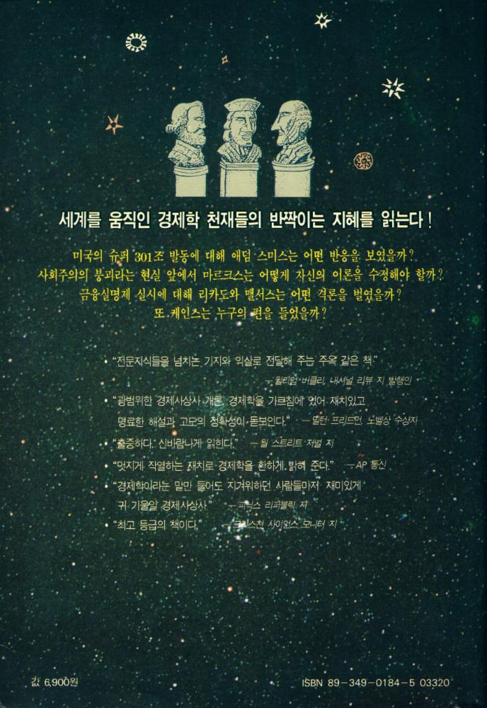 『죽은 경제학자의 살아있는 아이디어』 6