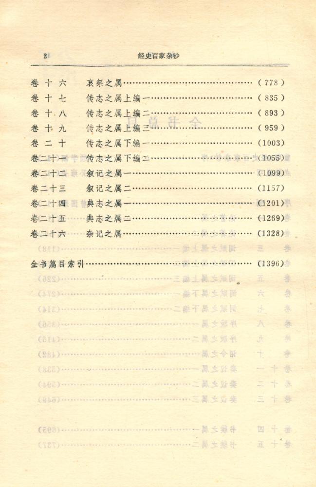 『经史百家杂钞 (上)』 3