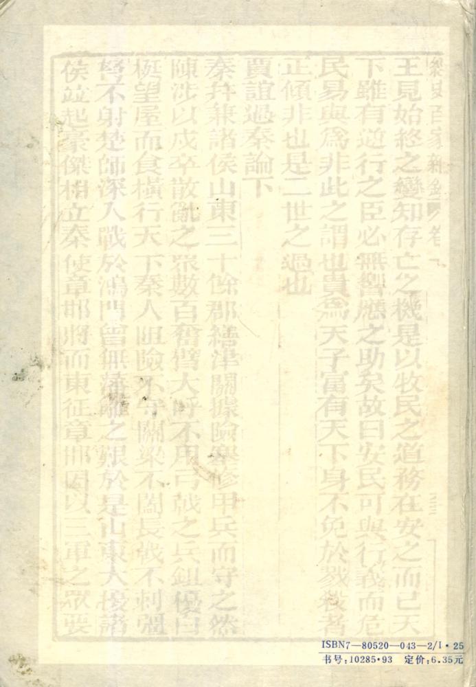 『经史百家杂钞 (上)』 4