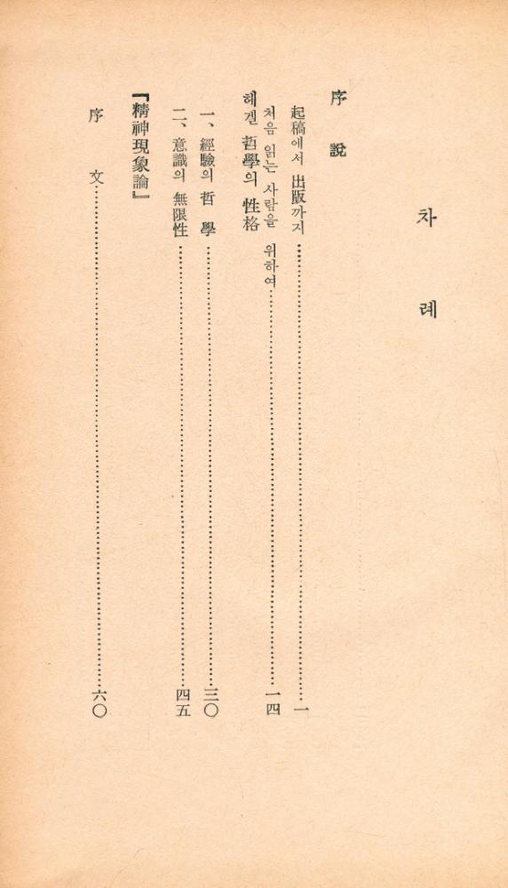 『精神現象論(정신현상론)』 2