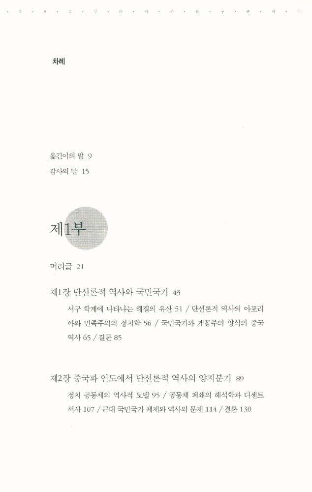 『민족으로부터 역사를 구출하기』 2