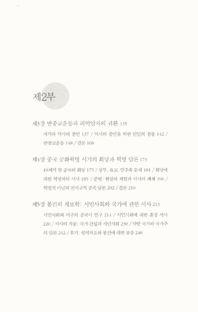 『민족으로부터 역사를 구출하기』 3