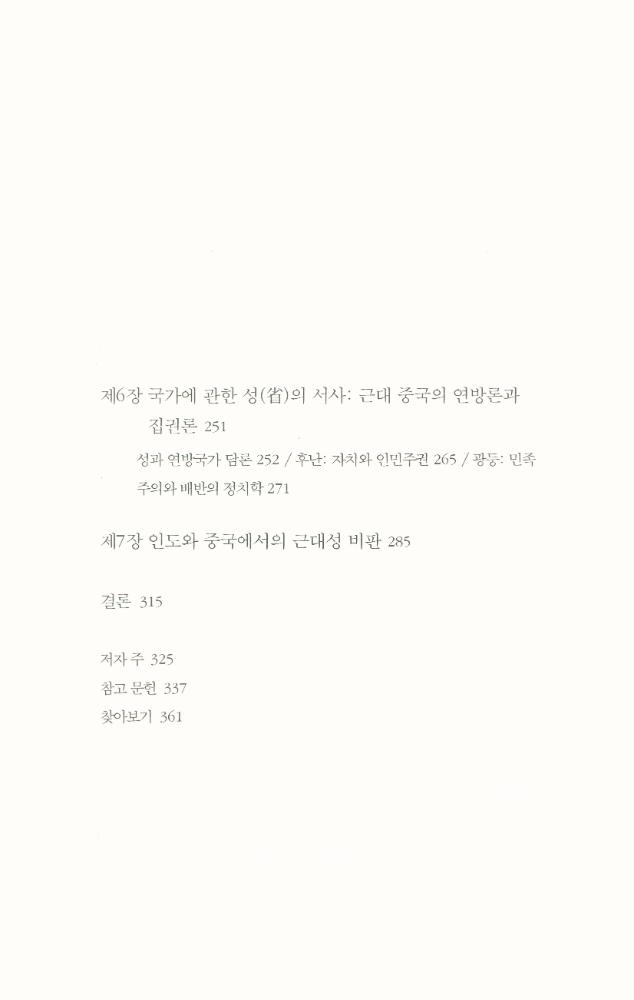 『민족으로부터 역사를 구출하기』 4
