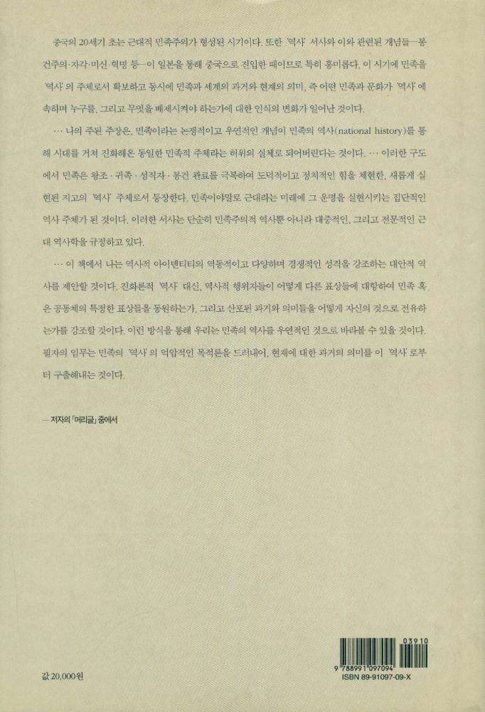 『민족으로부터 역사를 구출하기』 5