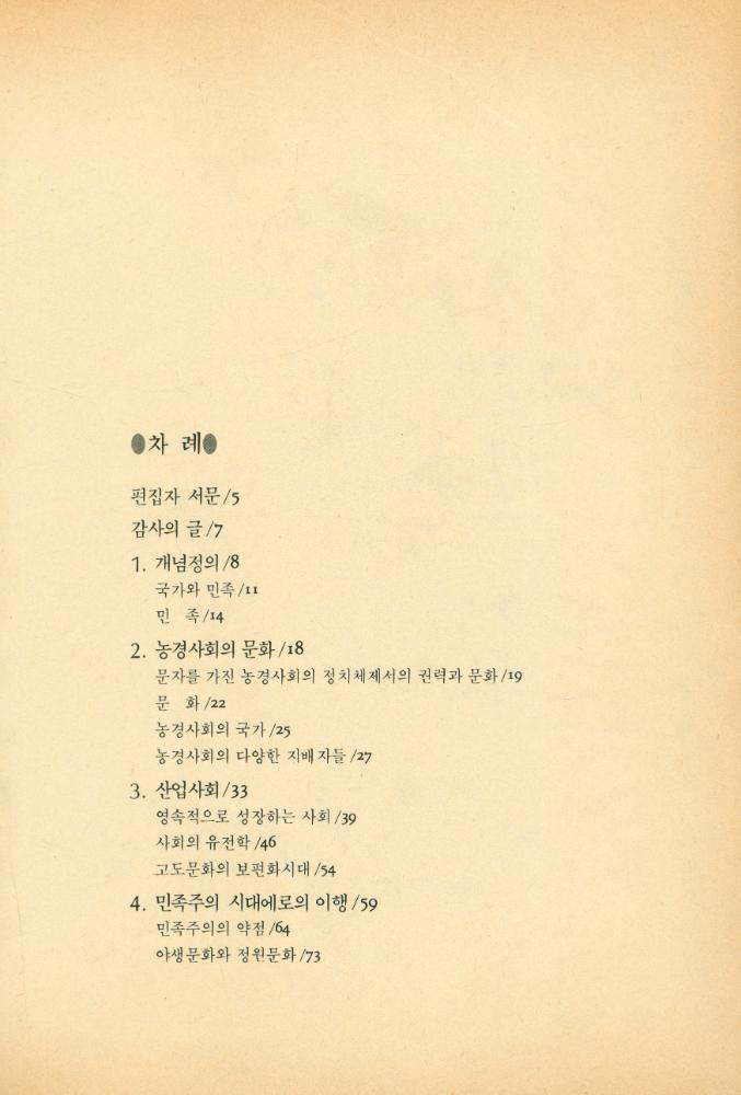 『민족과 민족주의』 2