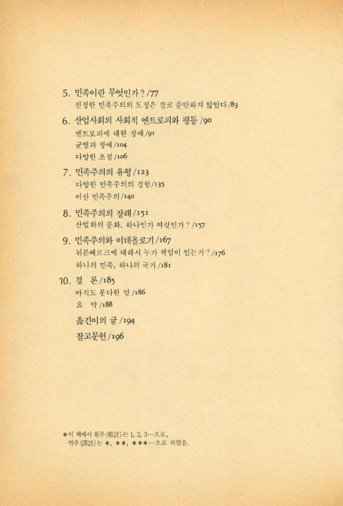 『민족과 민족주의』 3