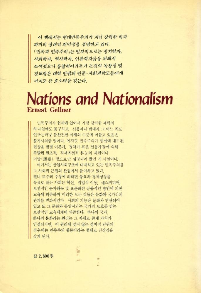『민족과 민족주의』 4