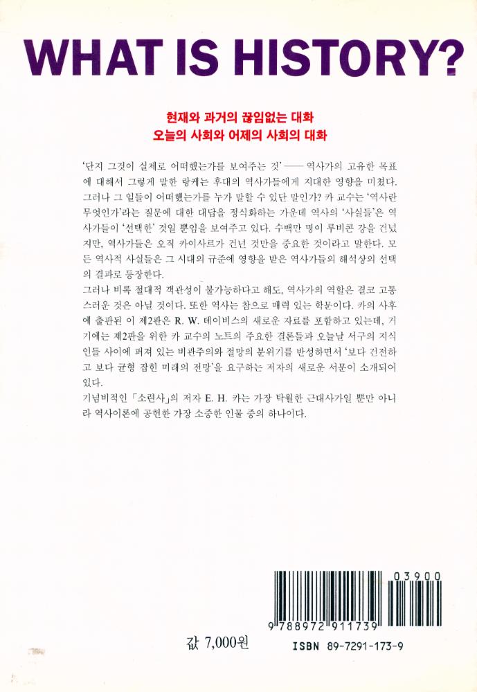『까치글방 133 - 역사란 무엇인가』 3