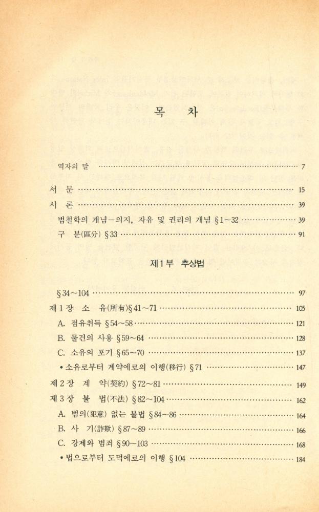『헤겔학총서 5∙6 - 법철학(Ⅰ∙Ⅱ권 合本)(헤겔학총서 5∙6 - 법철학(Ⅰ∙Ⅱ권 합본))』 2
