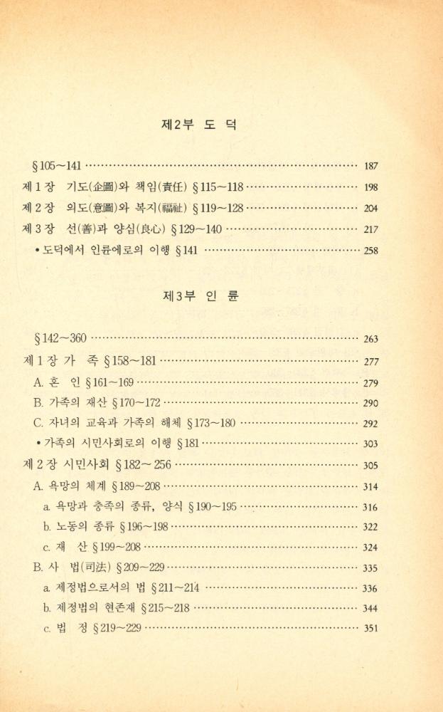 『헤겔학총서 5∙6 - 법철학(Ⅰ∙Ⅱ권 合本)(헤겔학총서 5∙6 - 법철학(Ⅰ∙Ⅱ권 합본))』 3