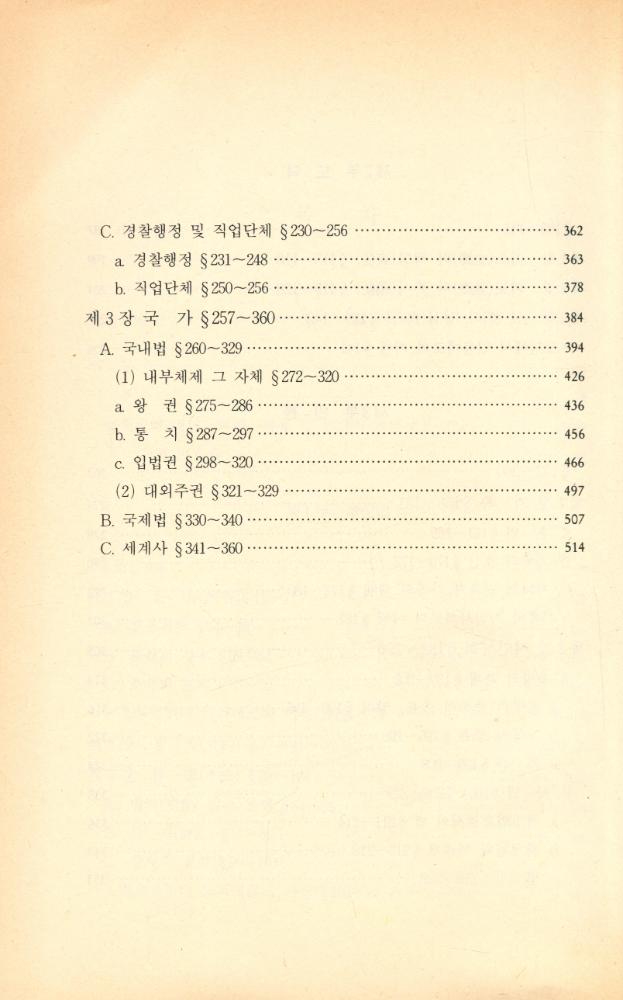 『헤겔학총서 5∙6 - 법철학(Ⅰ∙Ⅱ권 合本)(헤겔학총서 5∙6 - 법철학(Ⅰ∙Ⅱ권 합본))』 4