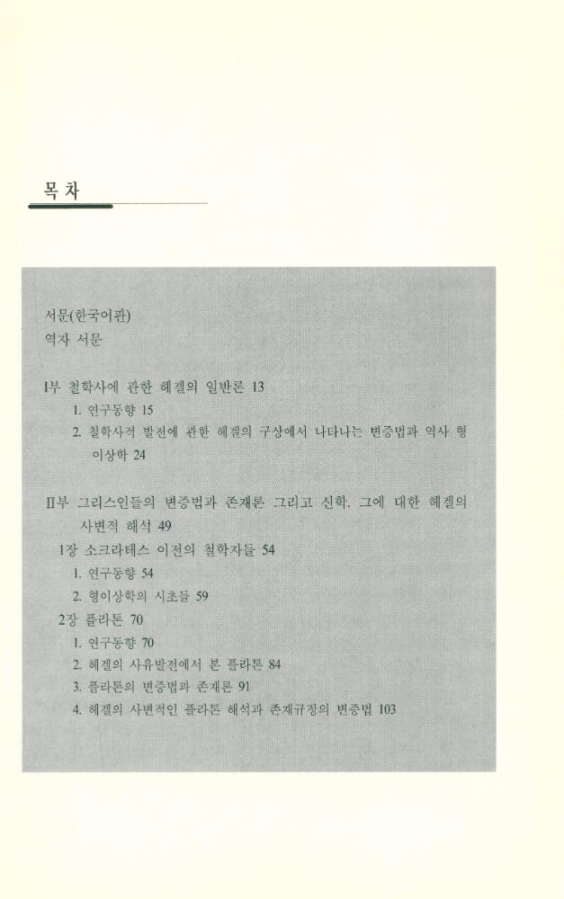 『헤겔과 철학사』 2