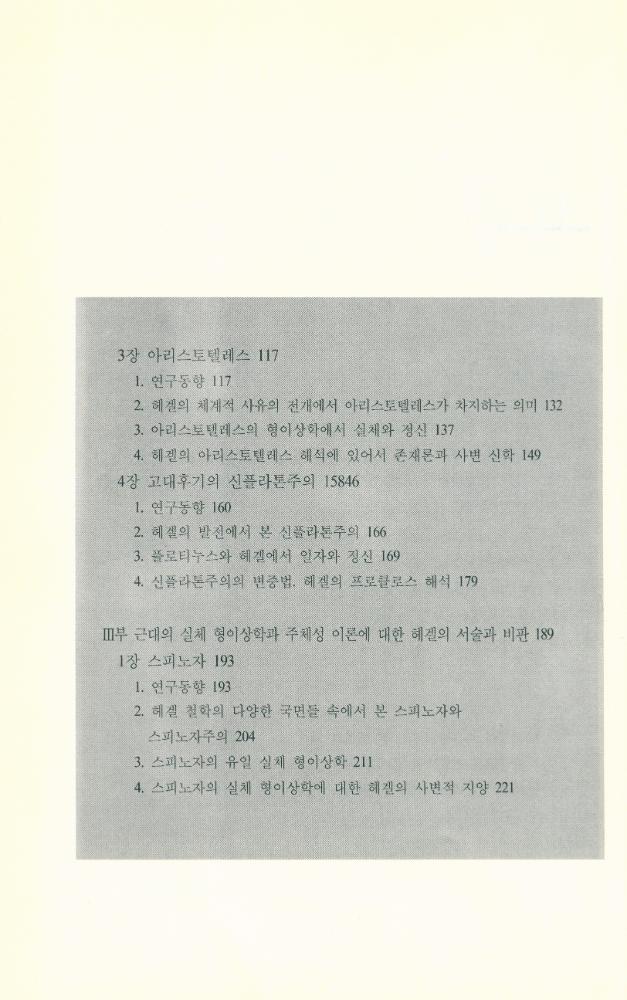 『헤겔과 철학사』 3