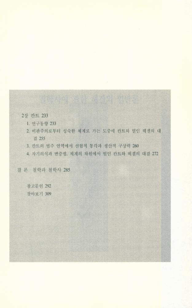 『헤겔과 철학사』 4