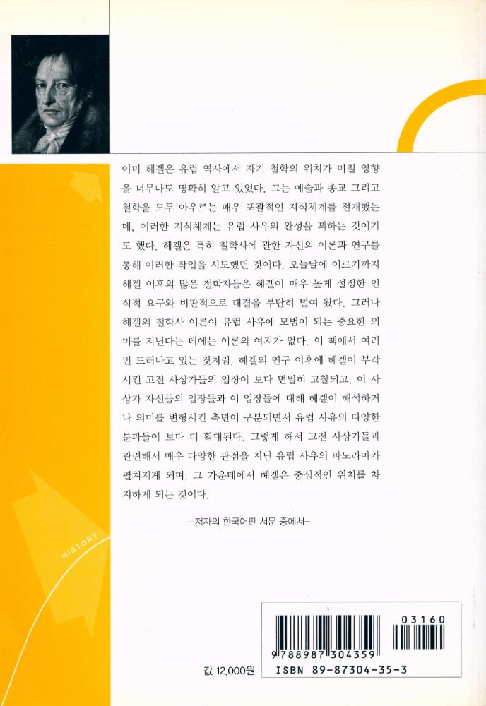 『헤겔과 철학사』 5