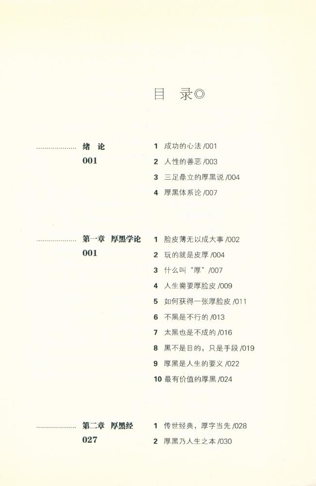 『厚黑学完全使用手册』 2