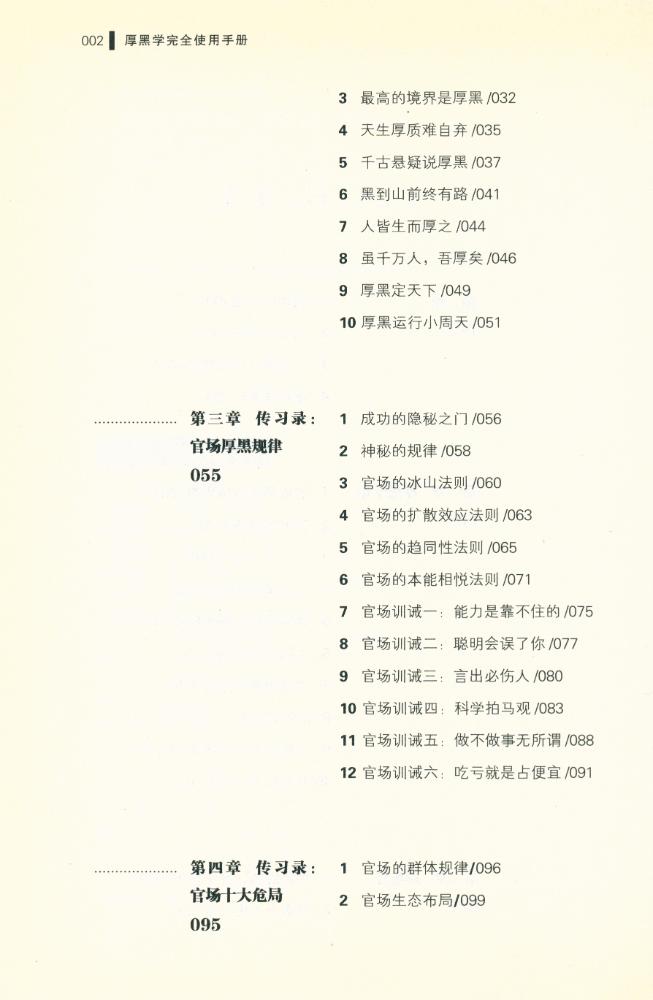 『厚黑学完全使用手册』 3