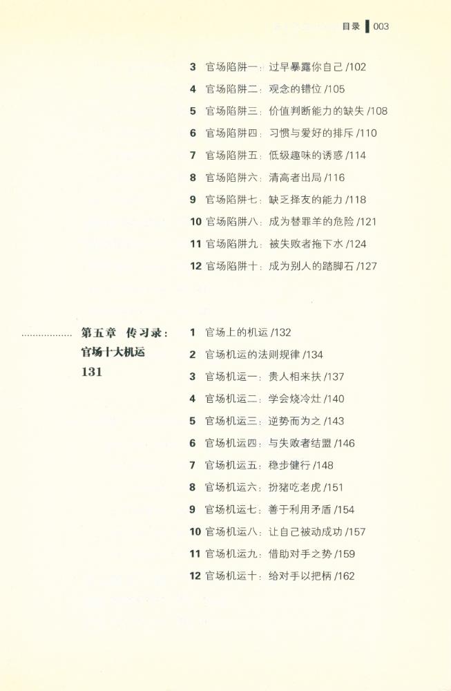 『厚黑学完全使用手册』 4