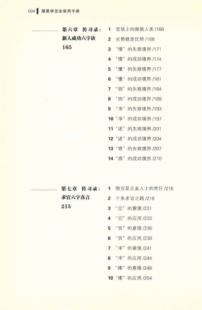 『厚黑学完全使用手册』 5