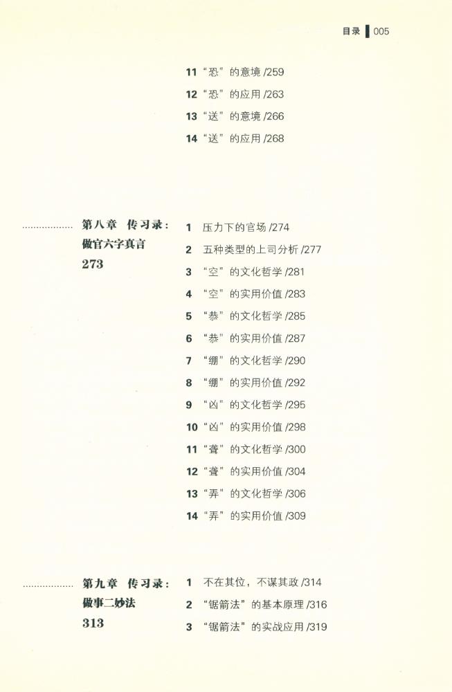 『厚黑学完全使用手册』 6