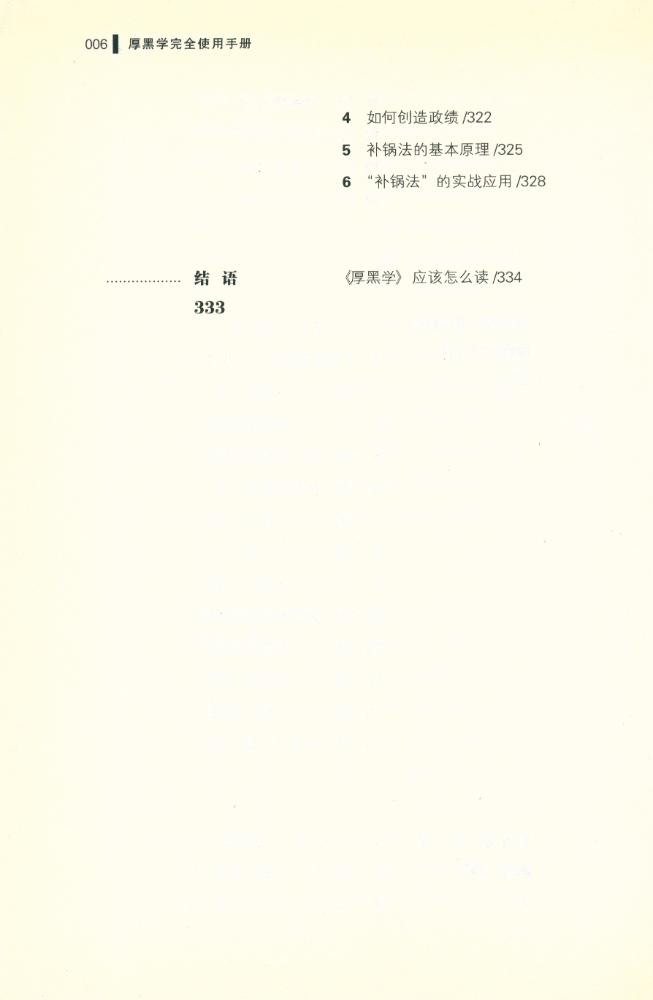 『厚黑学完全使用手册』 7