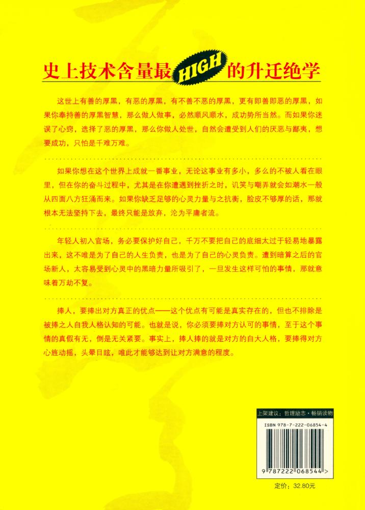 『厚黑学完全使用手册』 8