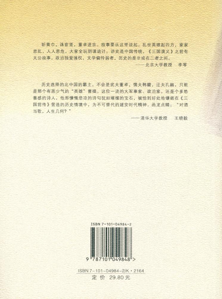 『三国前传 : 汉末群雄天子梦』 5