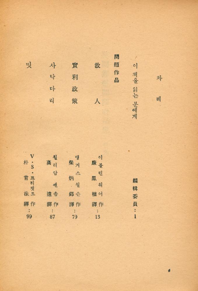 『英國戰後問題作品集 : 世界戰後文學全集 4(영국전후문제작품집 : 세계전후문학전집 4)』 2