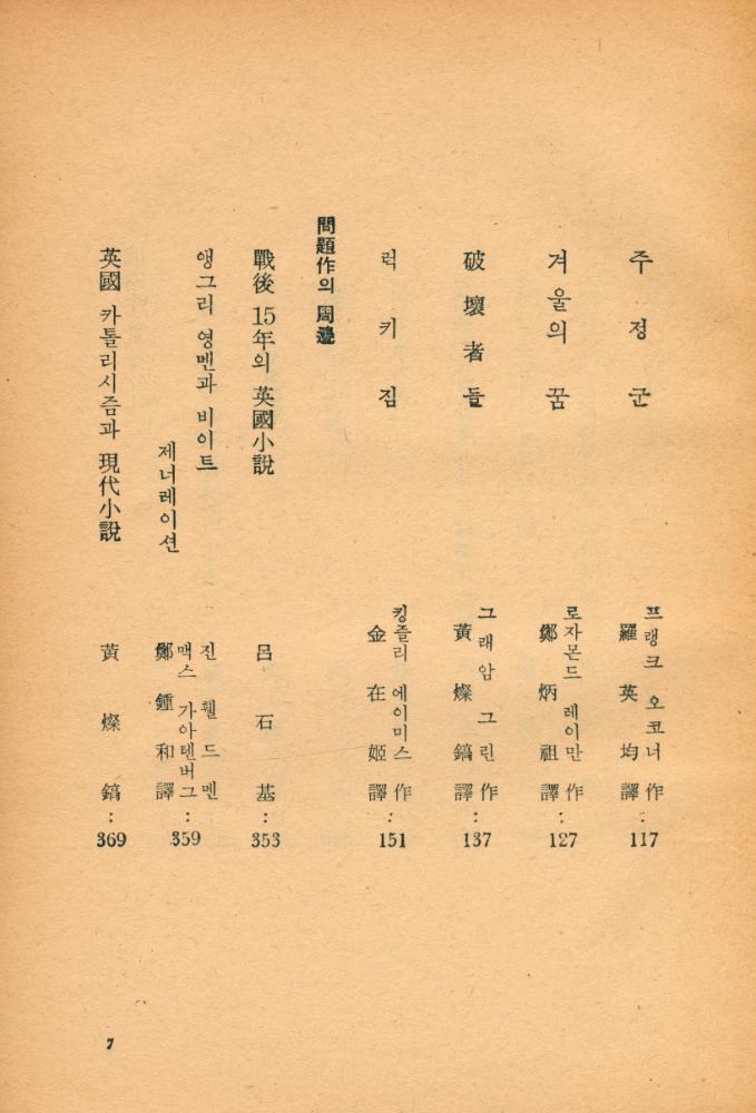 『英國戰後問題作品集 : 世界戰後文學全集 4(영국전후문제작품집 : 세계전후문학전집 4)』 3