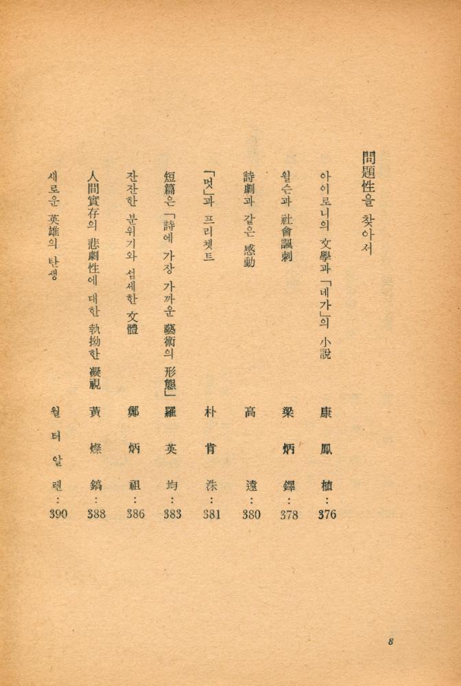 『英國戰後問題作品集 : 世界戰後文學全集 4(영국전후문제작품집 : 세계전후문학전집 4)』 4
