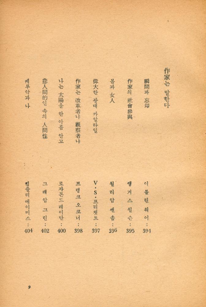 『英國戰後問題作品集 : 世界戰後文學全集 4(영국전후문제작품집 : 세계전후문학전집 4)』 5