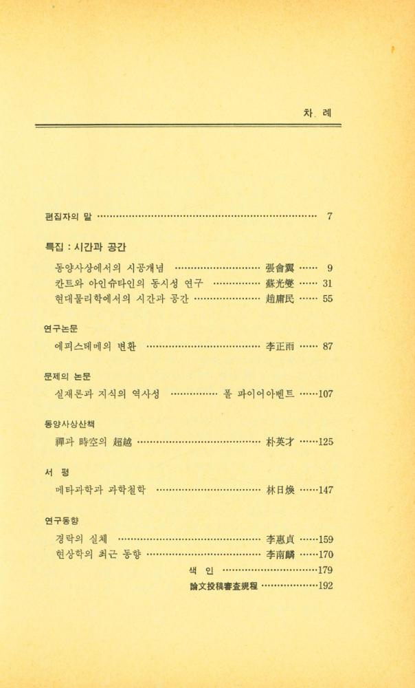 『科學과 哲學(과학과 철학)』 제3집 2