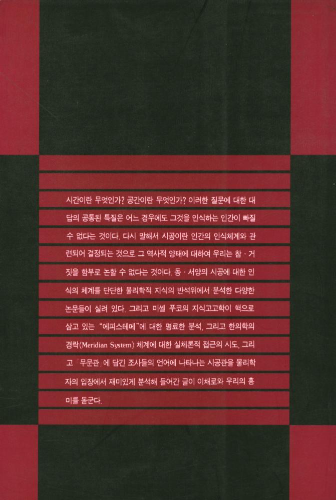 『科學과 哲學(과학과 철학)』 제3집 3