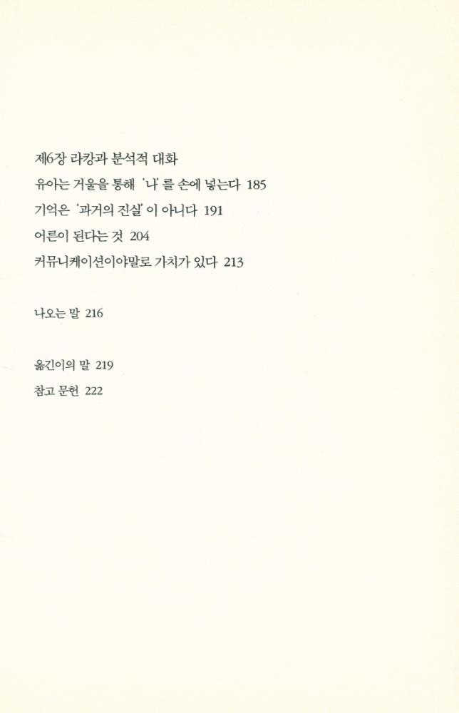『푸코, 바르트, 레비스트로스, 라캉 쉽게 읽기 : 교양인을 위한 구조주의 강의』 4