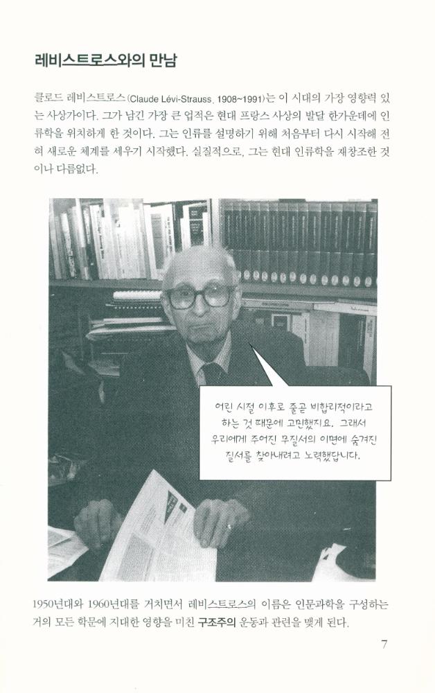 『레비스트로스』 2