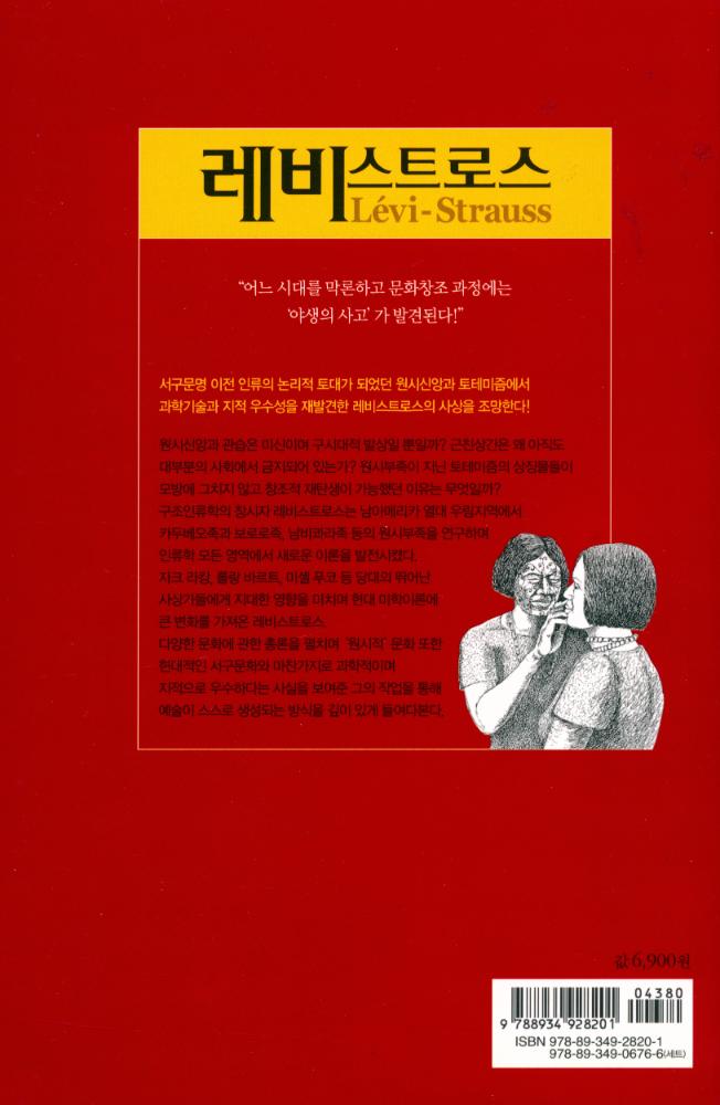 『레비스트로스』 3