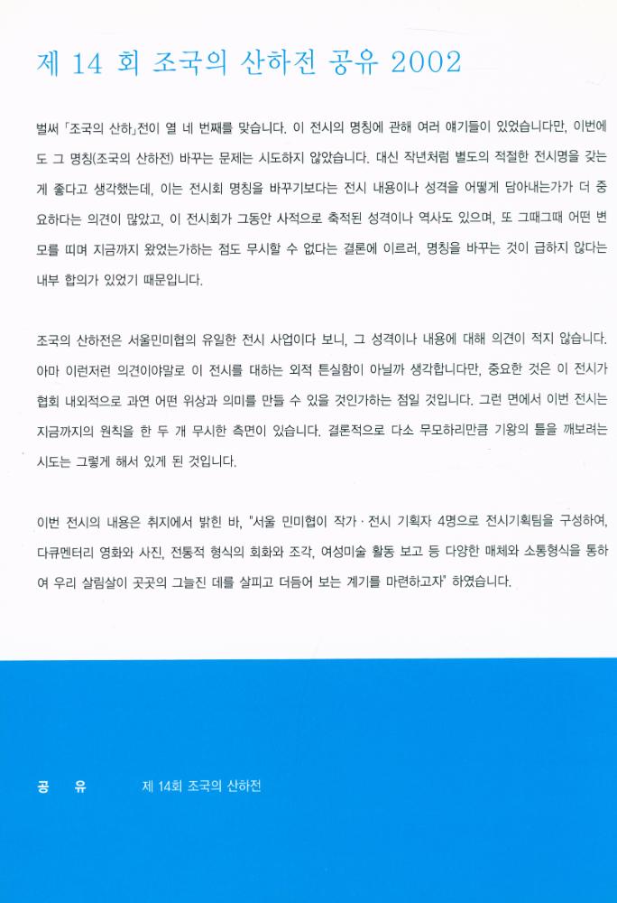 《제14회 조국의 산하전 : 공유》 2