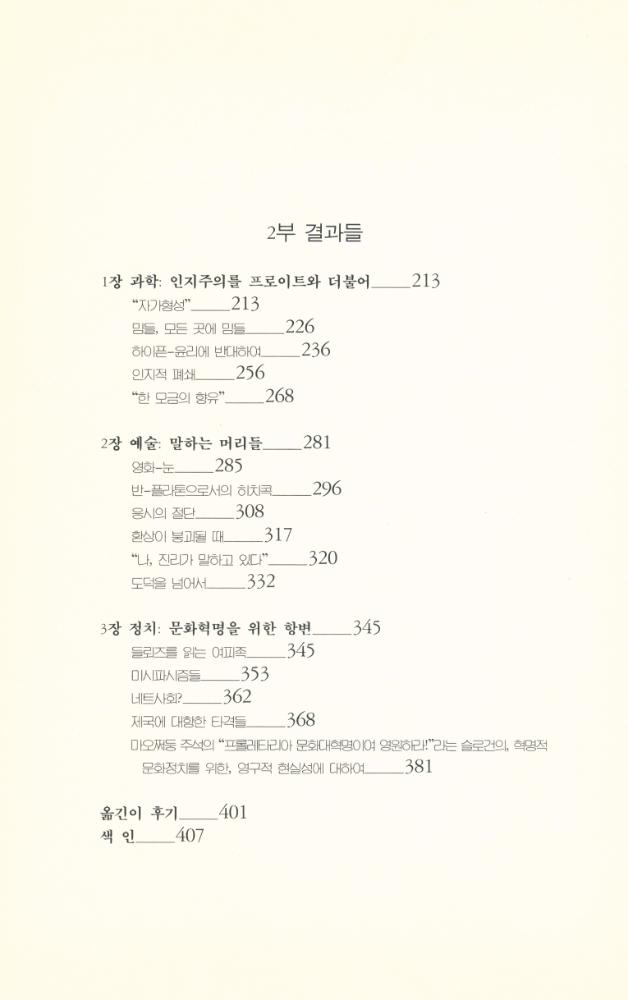 『신체 없는 기관 : 들뢰즈와 결과들』 4