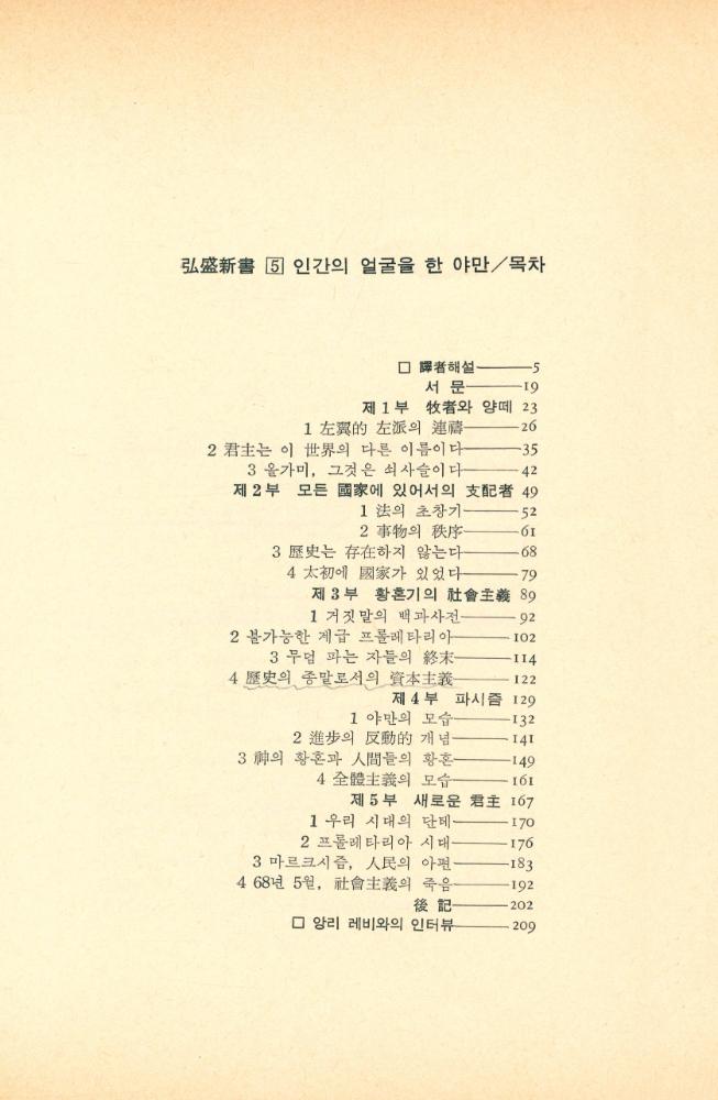 『인간의 얼굴을 한 야만』 2