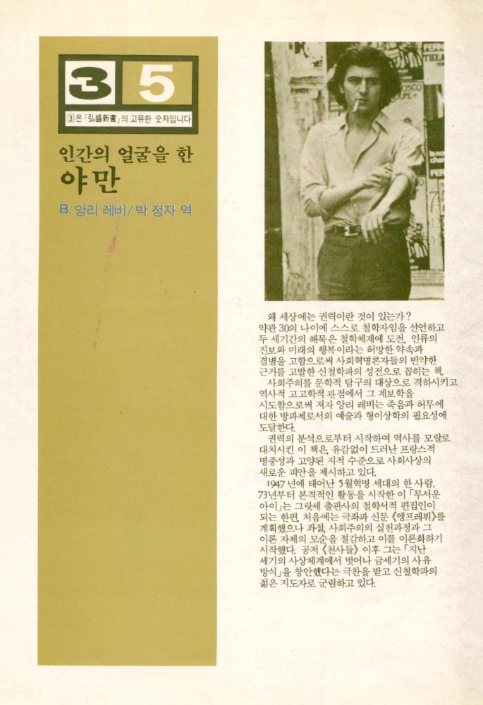 『인간의 얼굴을 한 야만』 3