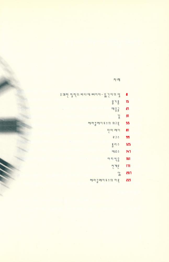 『판타레이 : 만물은 흐른다』 2