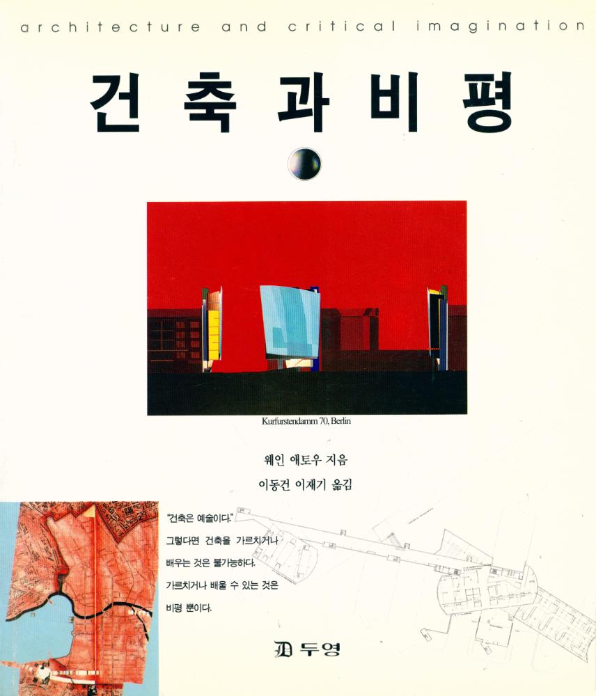 『건축과 비평』 1