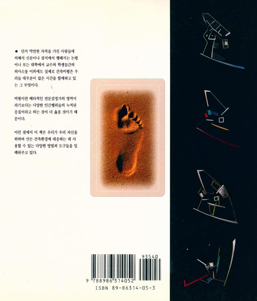 『건축과 비평』 3