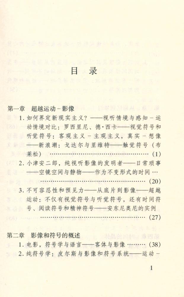 『时间 - 影像 - 吉尔·德勒兹 电影 2 = L'IMAGE - TEMPS - Gilles Deleuze CINEMA 2』 2